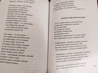 Ольга Берггольц: Говорит Ленинград