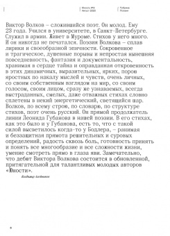 Журнал "Юность" № 8. 2020