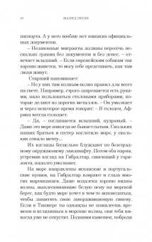 Жалид Сеули: И плывут куда-то корабли из Танжера