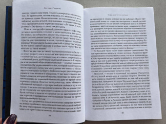Энтони Горовиц: Совы охотятся ночью