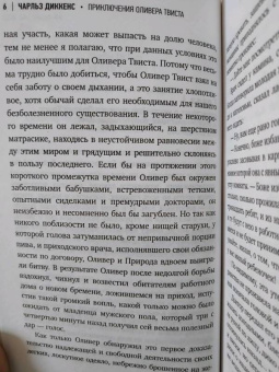 Чарльз Диккенс: Приключения Оливера Твиста