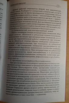 Карл Юнг: Структура психики и архетипы
