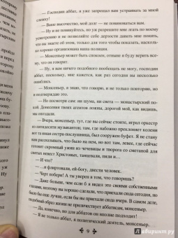 Александр Дюма: Дочь регента