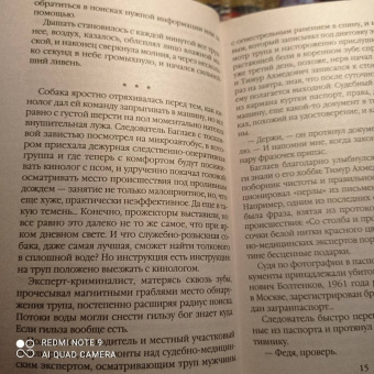 Александра Маринина: Ангелы на льду не выживают. Том 1