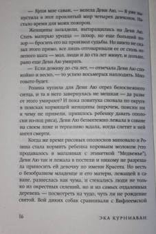 Эка Курниаван: Красота - это горе