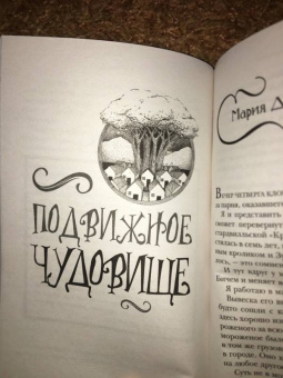 Гейман, Хэдли, Хопкинсон: Фантастические создания