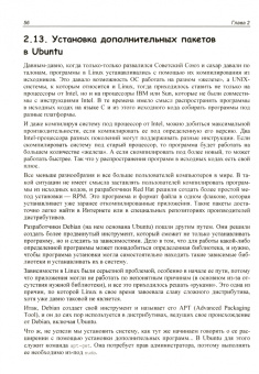 Михаил Фленов: Linux глазами хакера