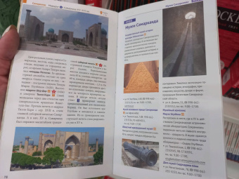 А. Арапов: Узбекистан. Путеводитель.