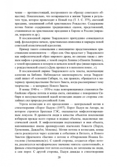 Наталья Кузина: Поэтика А. Т. Твардовского. Стихи и проза. Монография
