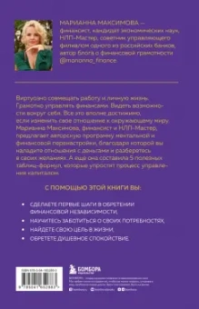 Марианна Максимова: Бриллиант не имеет веса. Книга про легкие ценности