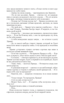 Ольга Валентеева: Мой пленник, моя жизнь