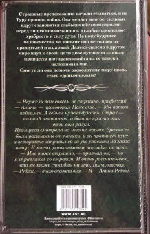 Ирина Котова: Королевская кровь. Расколотый мир