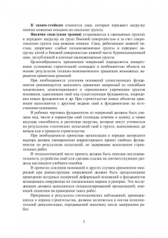 Соколов, Джантимиров: Расчет и проектирование буроинъекционных свай ЭРТ (РИТ, ФОРСТ, ЭРСТ)