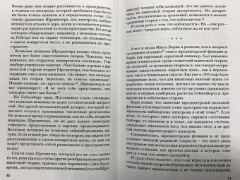 Карло Ровелли: Гельголанд. Красивая и странная квантовая физика