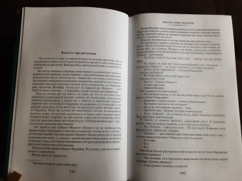 Морис Ренар: Повелитель света