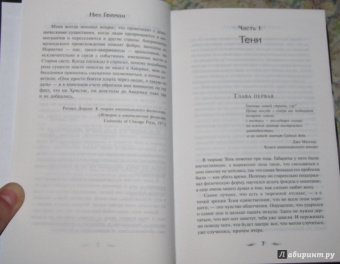 Нил Гейман: Американские боги