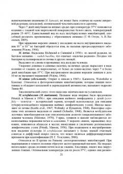 Гулюкин, Клименко, Овдиенко: Микобактерии и микобактериальные инфекции животных
