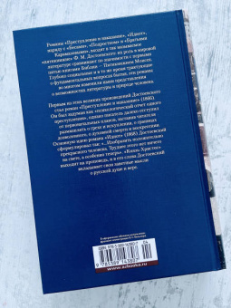 Федор Достоевский: Преступление и наказание. Идиот