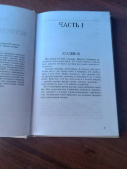 В. Тетюрев: Естествознание. Учебник для начальной школы в двух частях. 1939-1940 годы