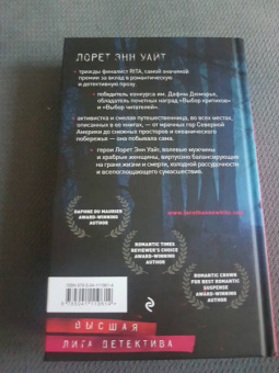 Лорет Уайт: Самые темные дороги