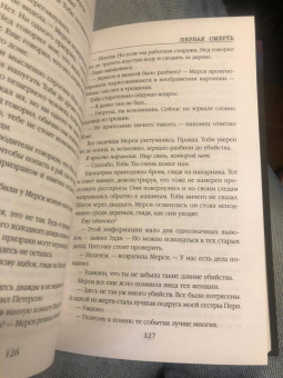 Кендра Эллиот: Первая смерть