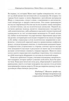 Майкл Манн: Темная сторона демократии