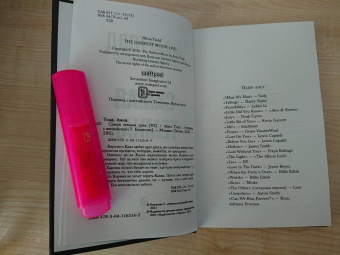 Анна Тодд: Самая темная луна