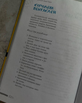 Арабо Саргсян: Нарисуй свое Таро. 780 идей для создания индивидуальной колоды