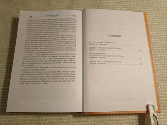 Андрэ Нортон: Колдовской мир. Хрустальный грифон