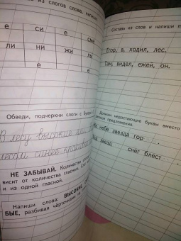 Надежда Жукова: Пропись 2. Для детей 6-8 лет