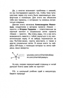 Иванов, Гордий: Химические элементы