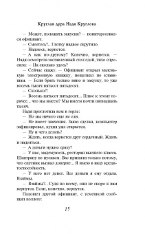 Виктор Мережко: Найти мужа Дарье Климовой