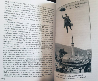 Божидар Езерник: Дикая Европа. Балканы глазами западных путешественников. Монография