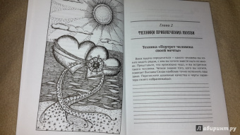 Маргарита Мураховская: Волшебный дневник желаний. Лучшие техники исполнения желаний