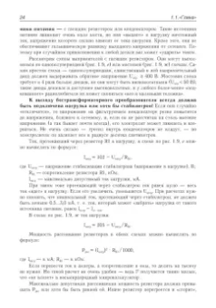 Андрей Колдунов: Азбука радиоэлектроники