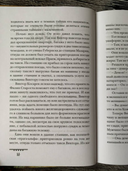 Крейг Рассел: Аспект дьявола