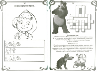 Сборник кроссвордов и головоломок "Маша и Медведь" (№ 1107)