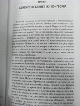 Филлис Джеймс: Смерть приходит в Пемберли. Невинная кровь