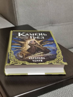 Кэролайн Черри: Камень грез