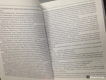 Джудит Макнот: Рай