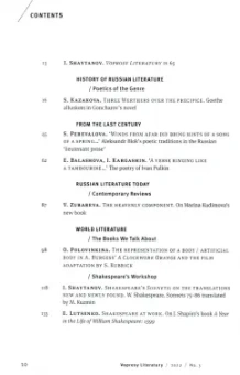 Журнал "Вопросы Литературы", № 3, 2022 г.