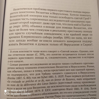 Карл Эрдман: Происхождение идеи крестового похода