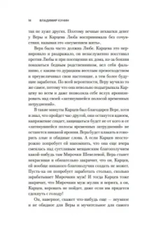 Владимир Кунин: Сошедшие с небес