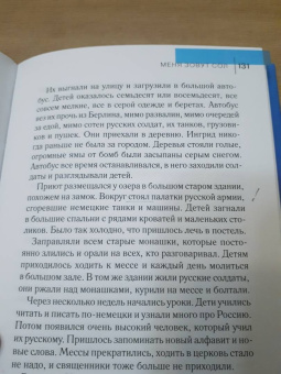 Мик Китсон: Меня зовут Сол
