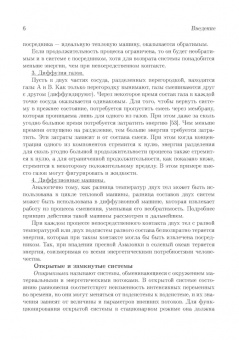 Анатолий Цирлин: Процессы минимальной диссипации в необратимой термодинамике. Монография