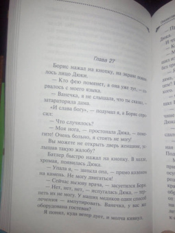 Дарья Донцова: Глазастая, ушастая беда