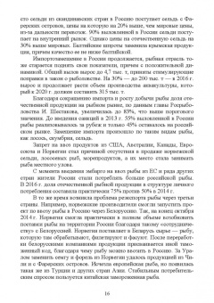 Позняковский, Рязанова, Гнедов: Экспертиза рыб северных видов. Качество и безопасность. Учебник для вузов