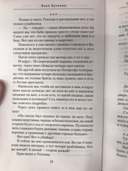 Иван Путилин: Сорок лет среди грабителей и убийц
