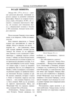 Александр Немировский: Рассказы по истории Древнего мира