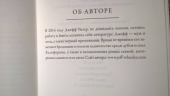 Джефф Уилер: Изгнанница Муирвуда. Клятва Муирвуда. Книга первая